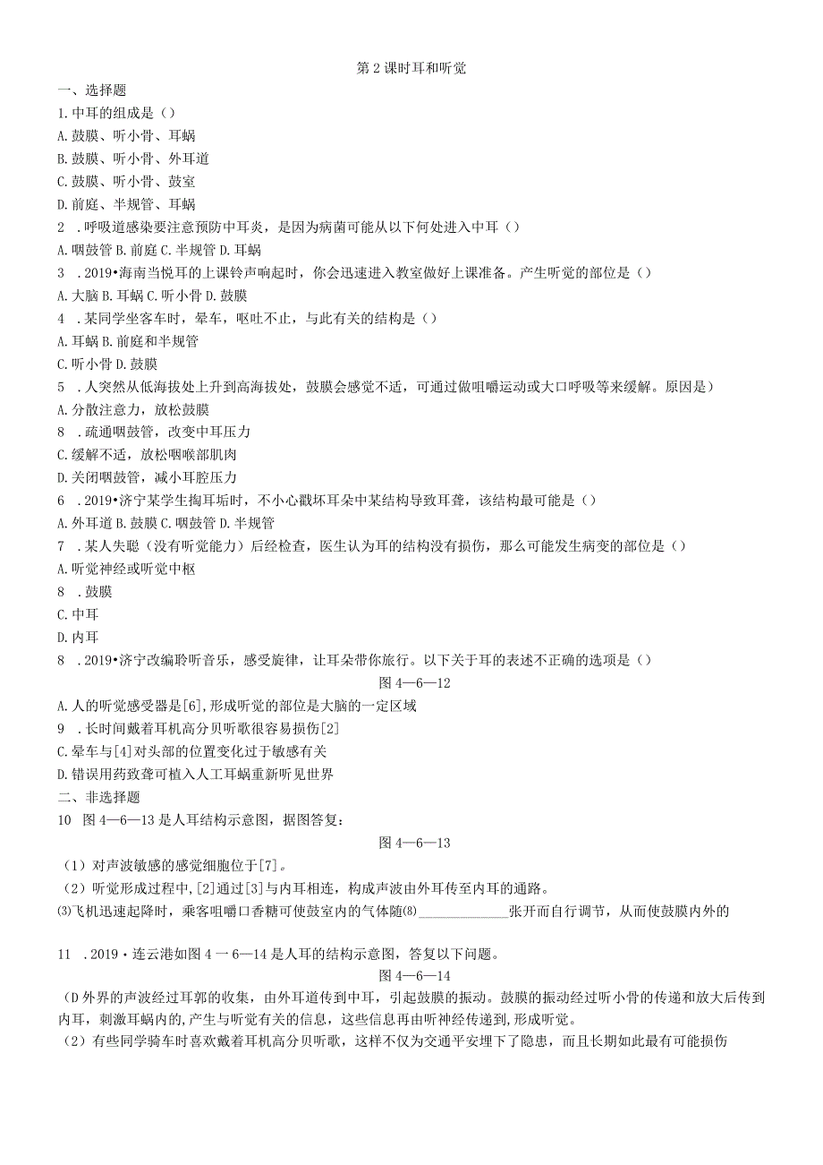 第六章第一节 第2课时 耳和听觉.docx_第1页