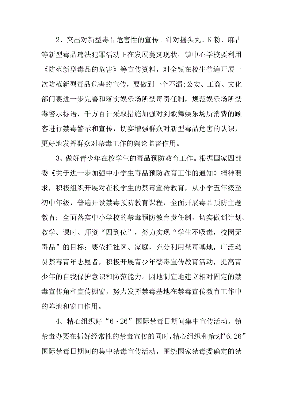 毒品预防宣传教育工作计划.docx_第2页