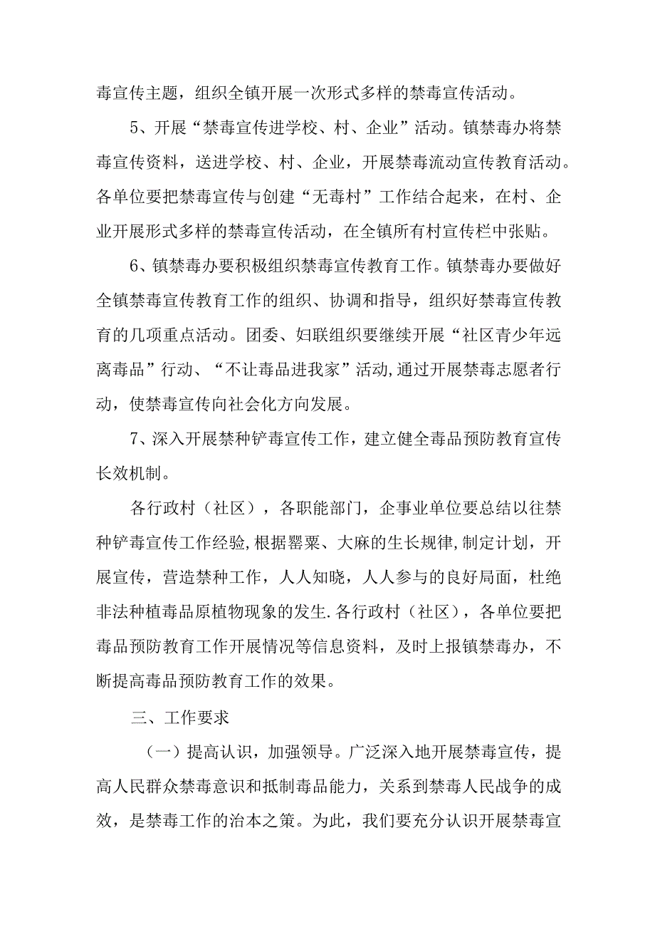 毒品预防宣传教育工作计划.docx_第3页