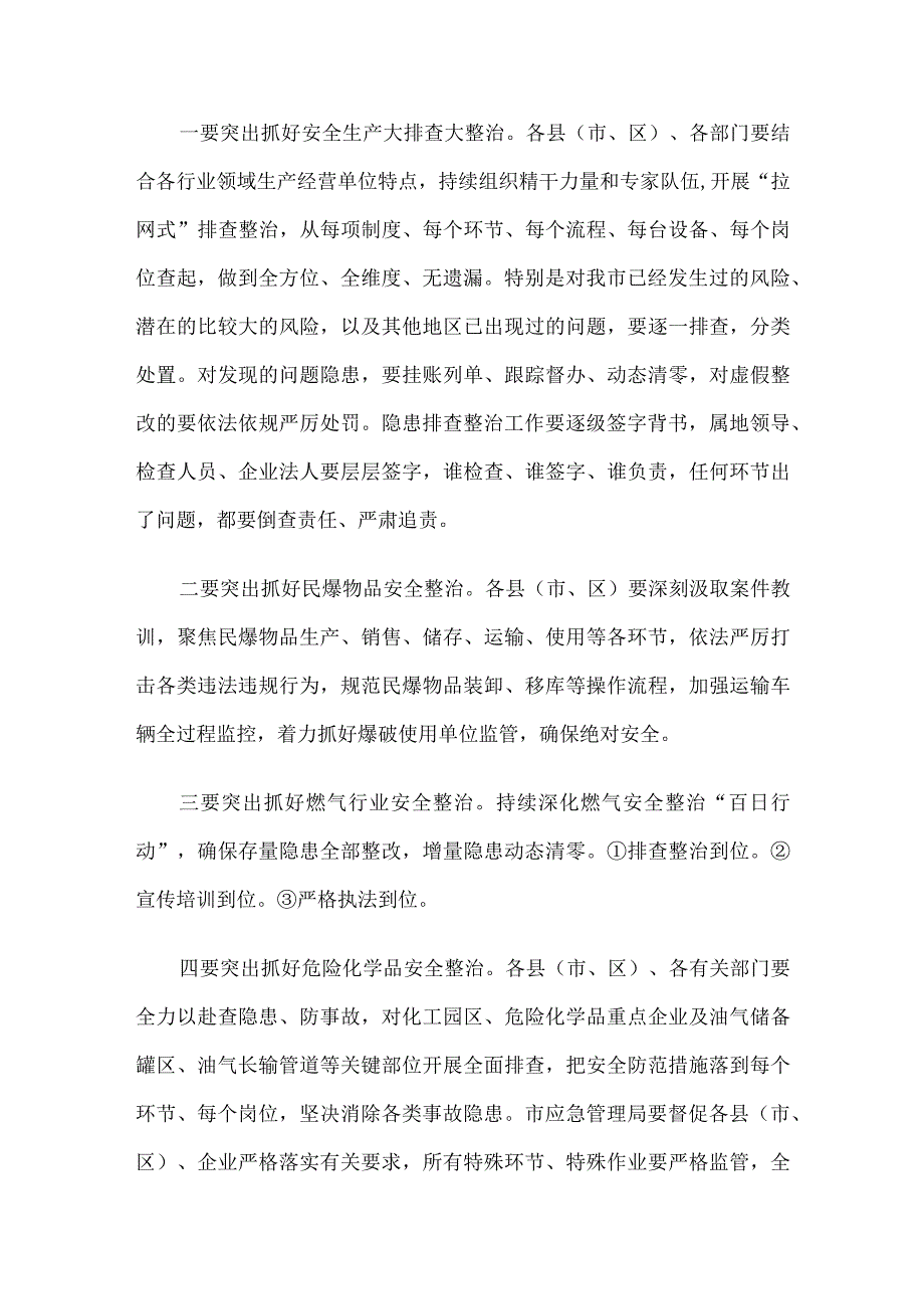 市长在全市安全风险隐患排查整治暨干部警示教育会议上的主持讲话.docx_第2页