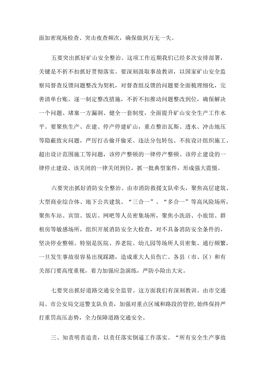 市长在全市安全风险隐患排查整治暨干部警示教育会议上的主持讲话.docx_第3页