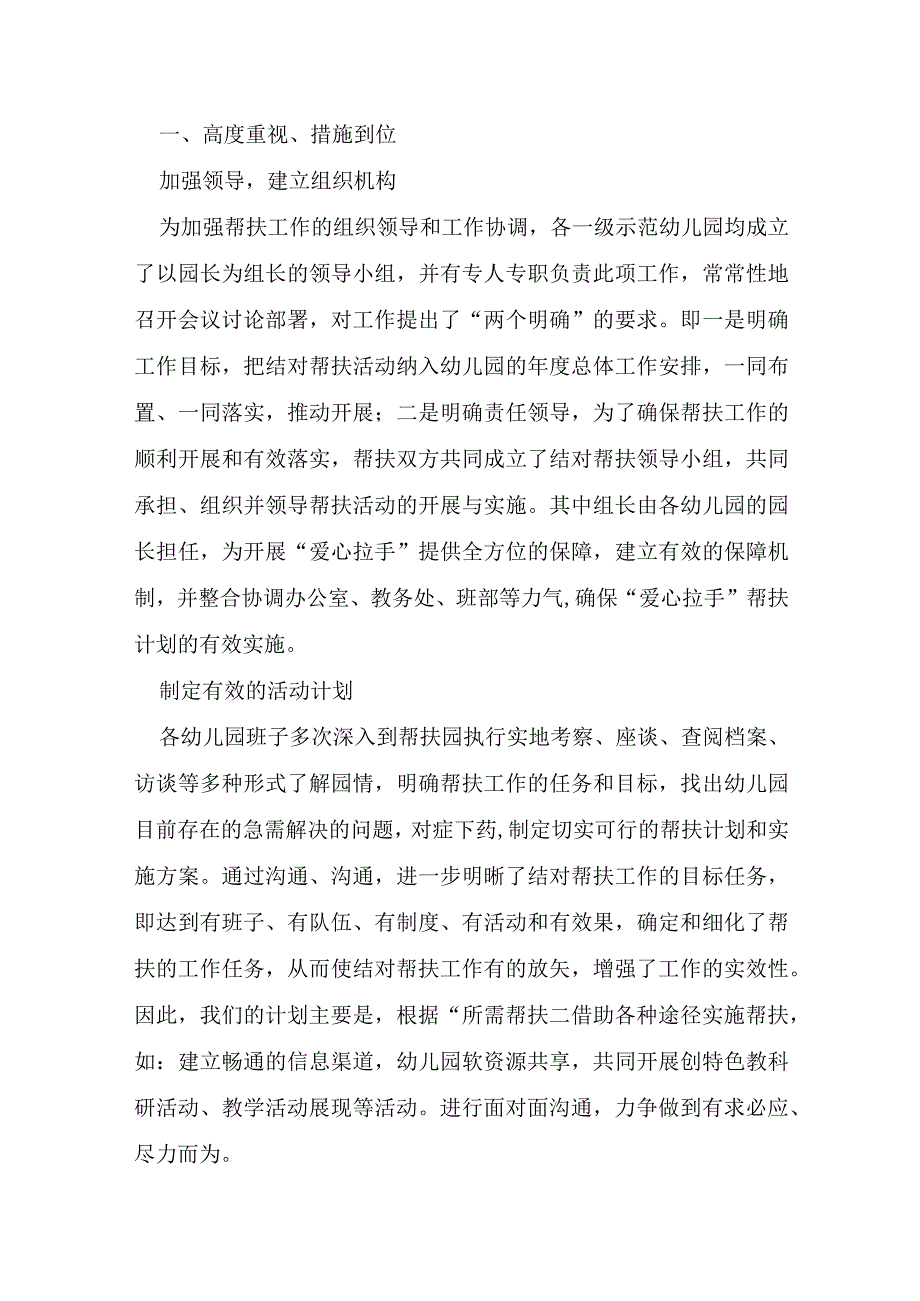 幼儿园教师专业发展学校汇报大全.docx_第2页