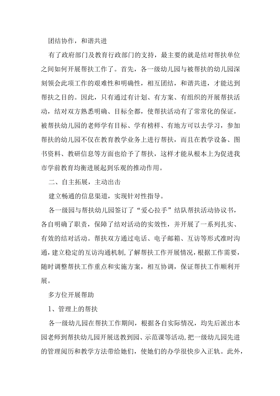 幼儿园教师专业发展学校汇报大全.docx_第3页