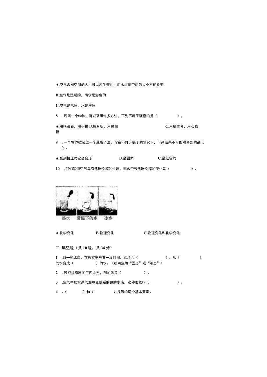 教科版小学三年级上册科学期末质量检测试题含答案.docx_第1页