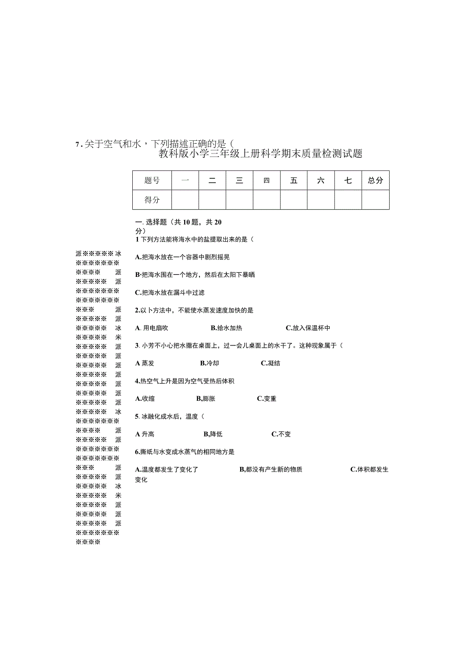 教科版小学三年级上册科学期末质量检测试题含答案.docx_第2页