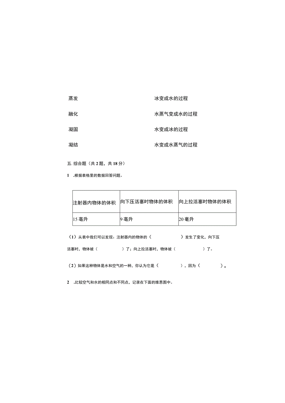 教科版小学三年级上册科学期末质量检测试题含答案.docx_第3页