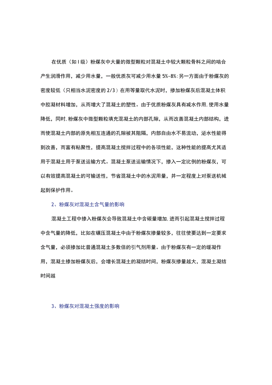 粉煤灰对混凝土性能的影响.docx_第1页