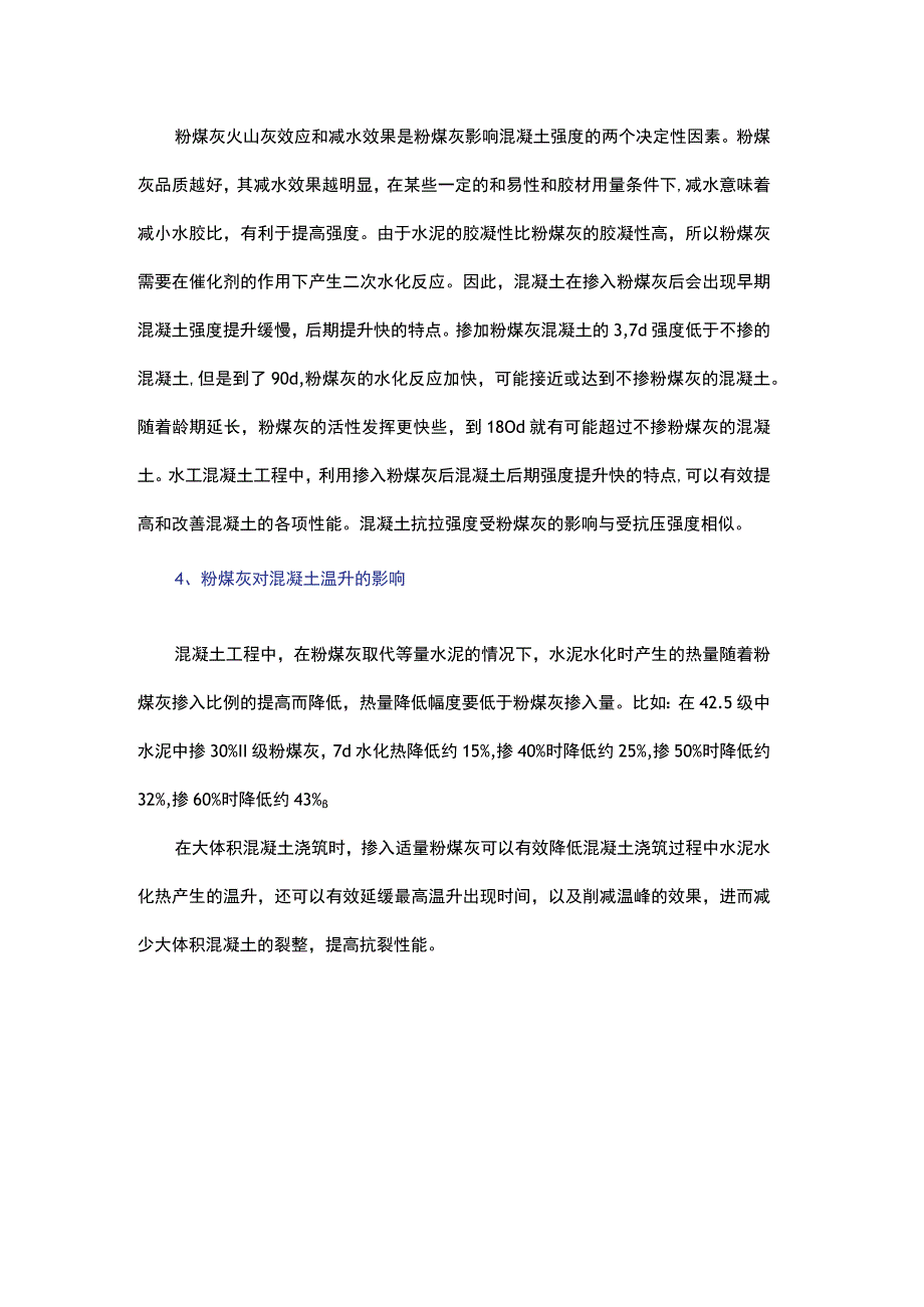 粉煤灰对混凝土性能的影响.docx_第2页