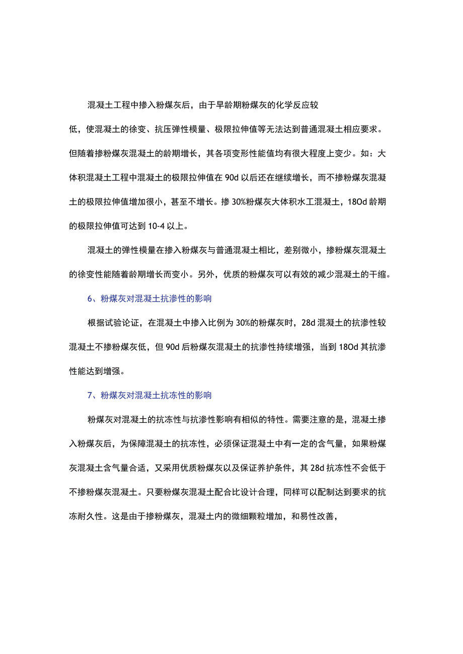 粉煤灰对混凝土性能的影响.docx_第3页