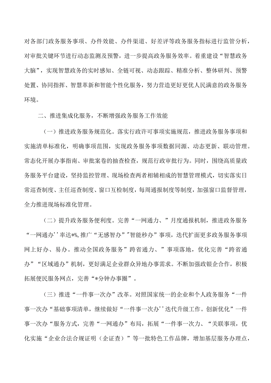 政府办2024年工作计划要求.docx_第2页