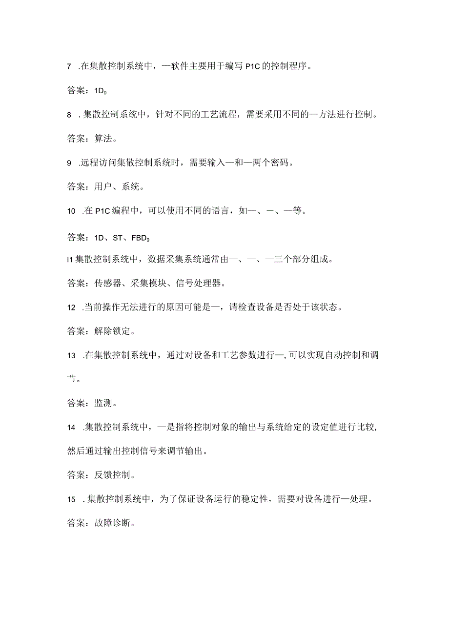 集散控制系统维护使用技能知识考题附答案.docx_第2页