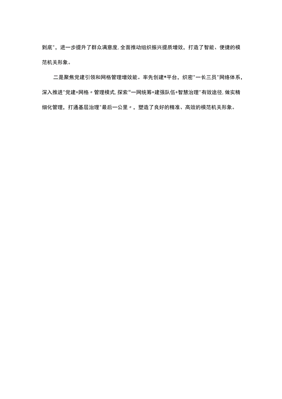 打造让党放心人民满意模范机关工作情况报告.docx_第3页