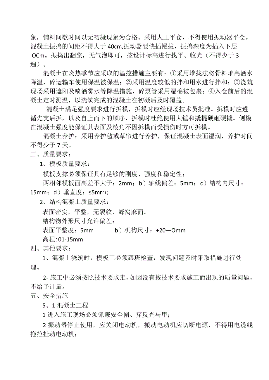 水利工程过水路面技术交底.docx_第2页