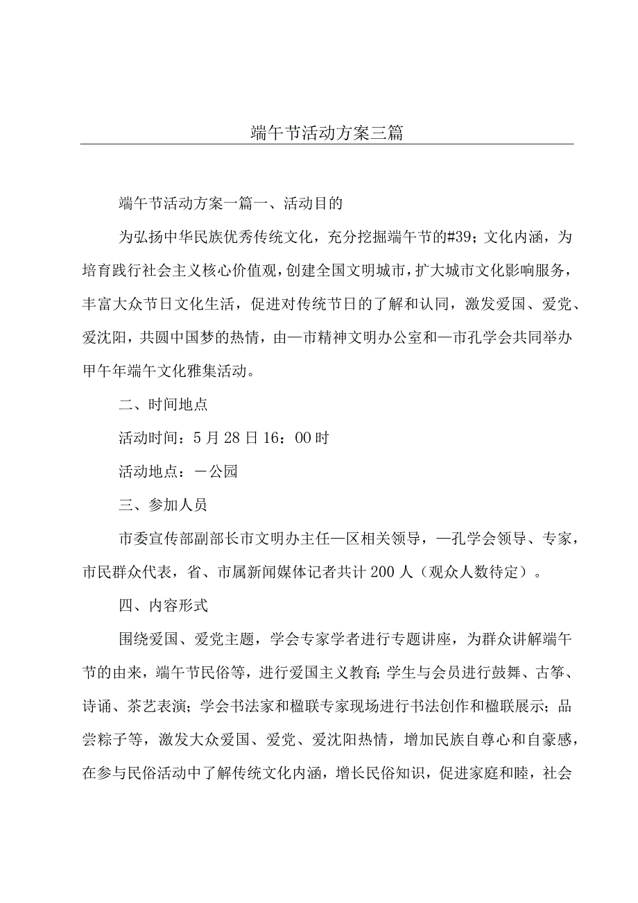 端午节活动方案三篇.docx_第1页