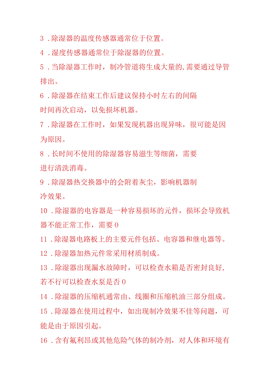 除湿器维修技能知识考题1.docx_第2页