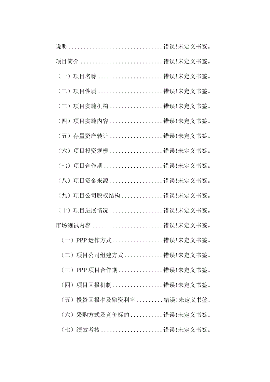 铜陵市静态交通一体化PPP项目市场测试方案.docx_第2页