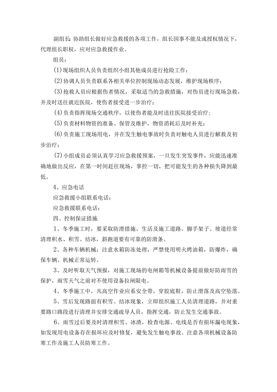 最新防暴雨天气应急预案模板7篇.docx_第2页