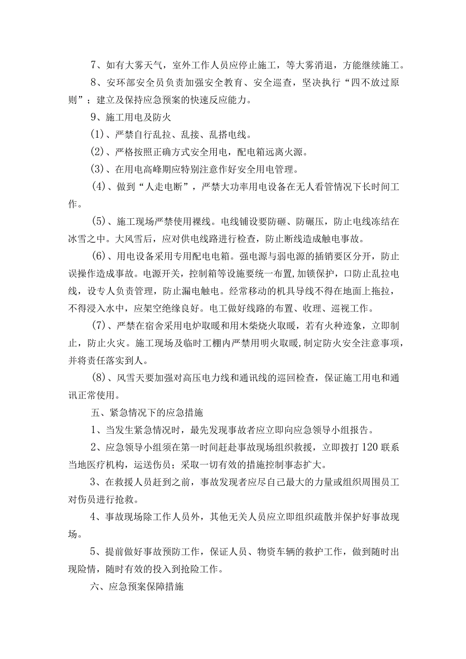 最新防暴雨天气应急预案模板7篇.docx_第3页