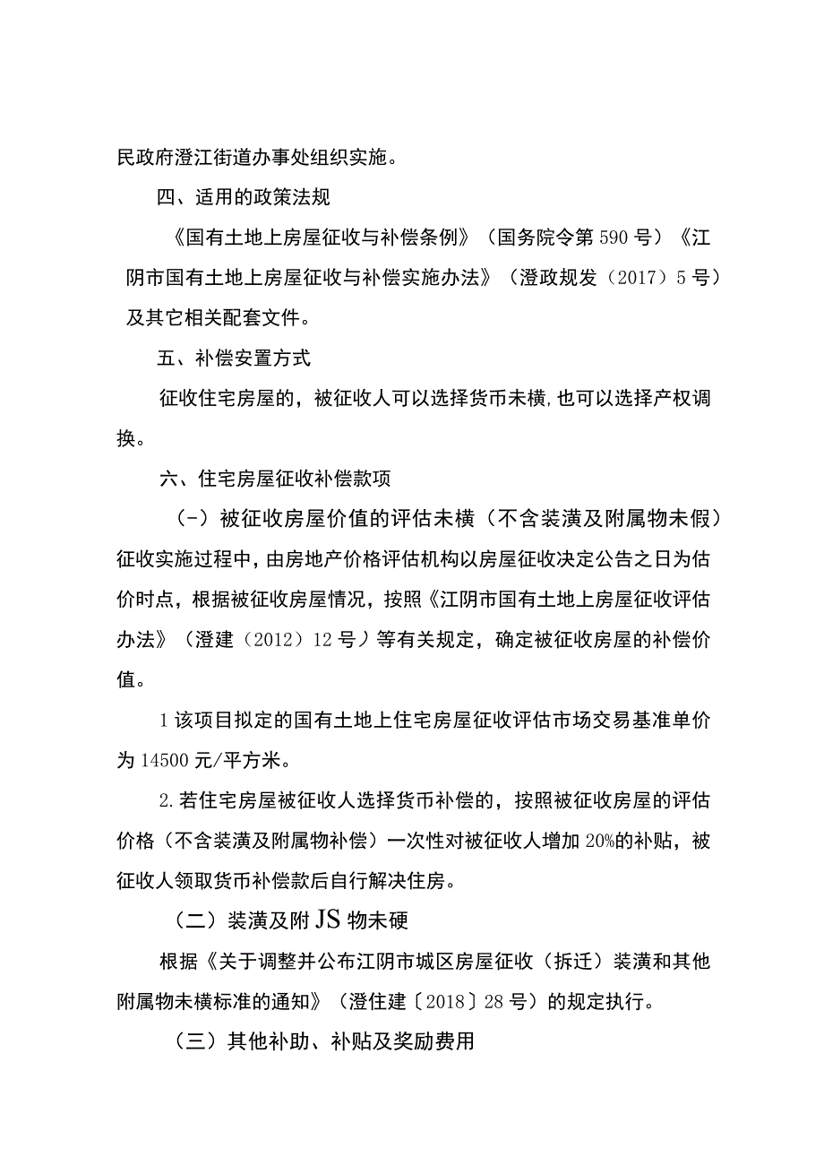 花山路西虹桥南路东环城南路南侧地块项目国有土地上房屋征收补偿方案.docx_第2页