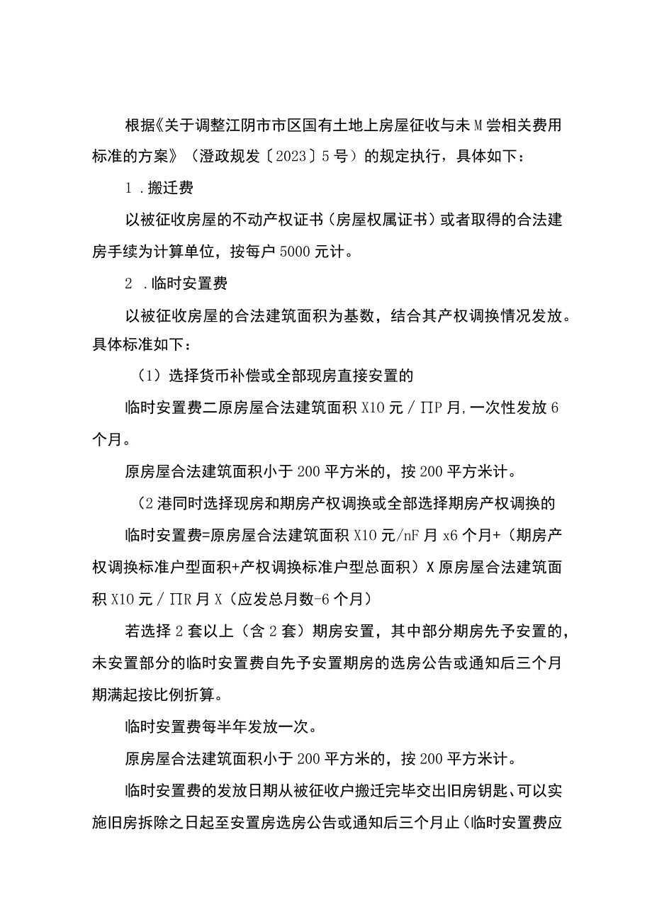 花山路西虹桥南路东环城南路南侧地块项目国有土地上房屋征收补偿方案.docx_第3页