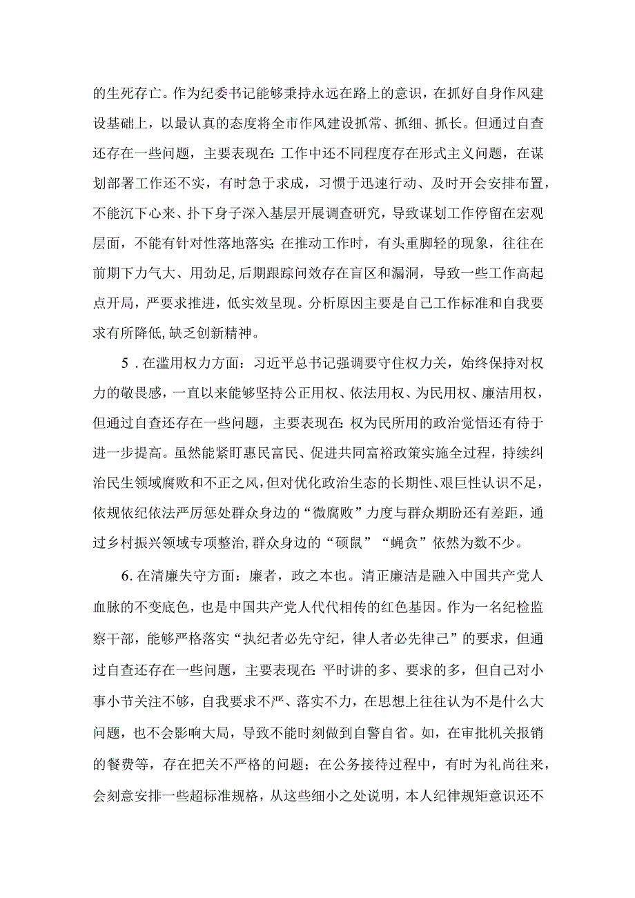 纪检监察干部队伍教育整顿对照六个方面自查自纠检视剖析报告2四篇精选供参考.docx_第3页