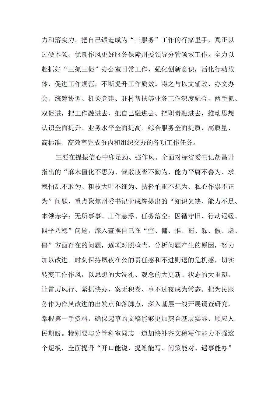 开展五篇三抓三促行动心得体会范文.docx_第2页