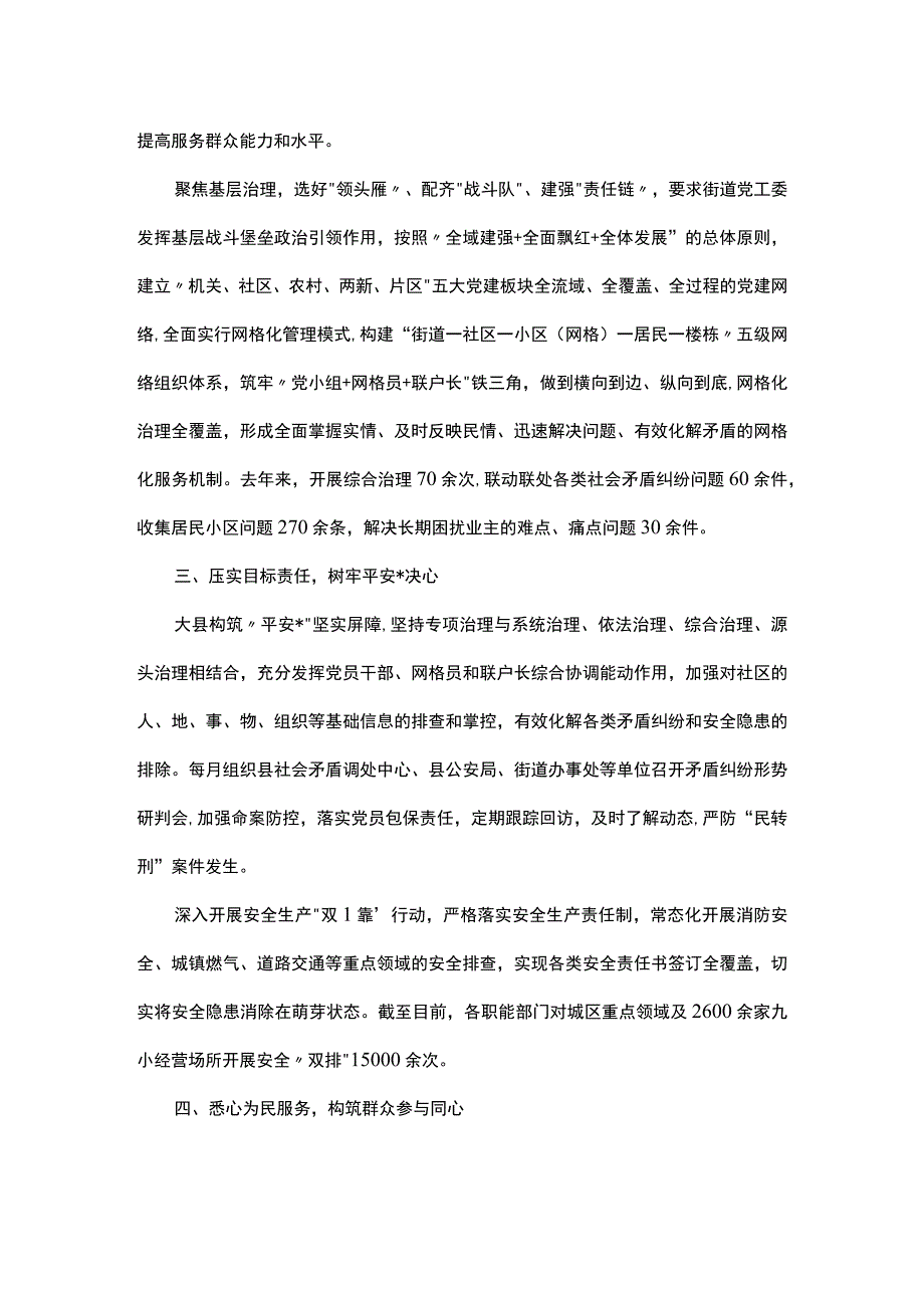 某县党建引领一线四心推动基层治理工作情况报告.docx_第2页