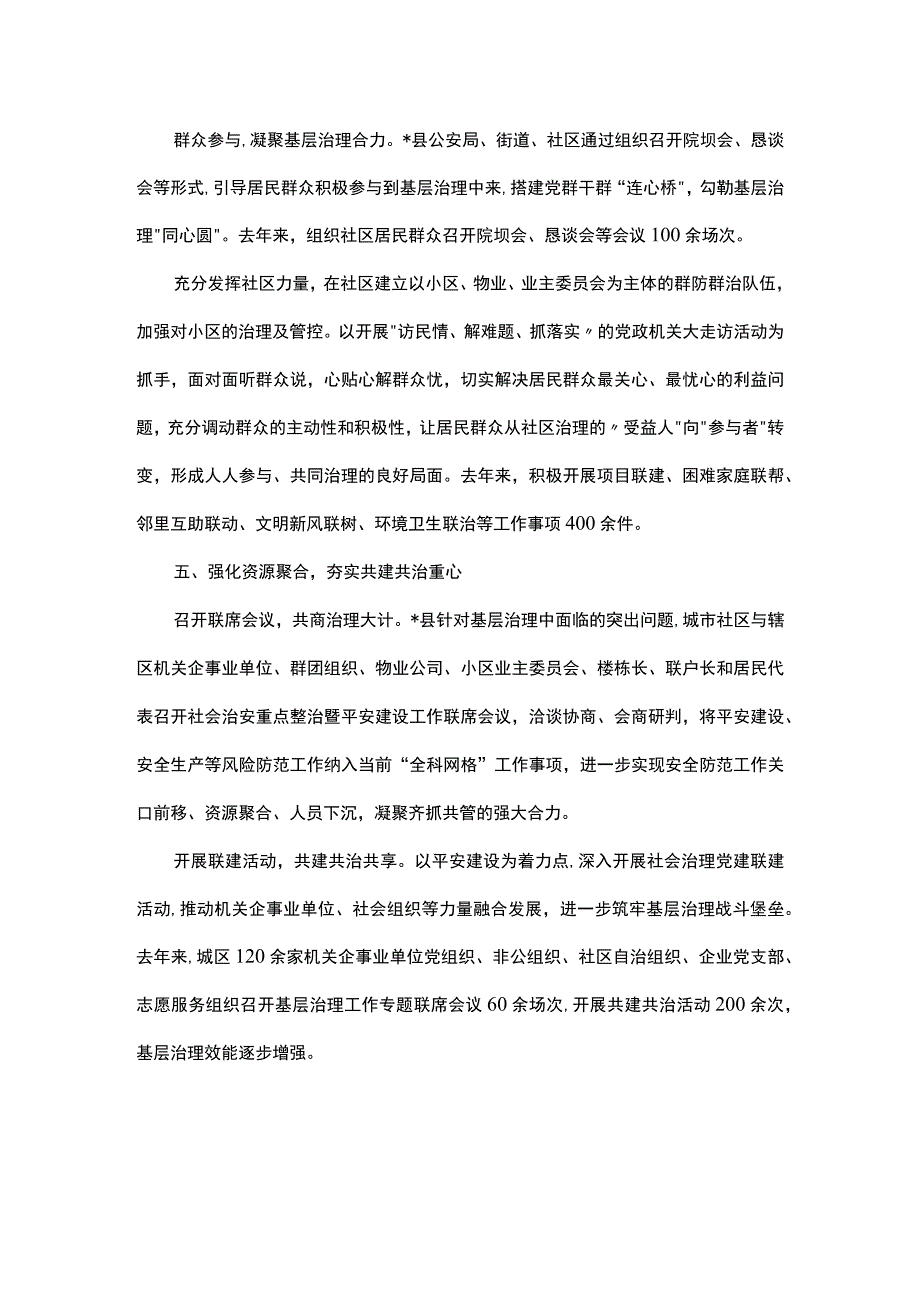 某县党建引领一线四心推动基层治理工作情况报告.docx_第3页