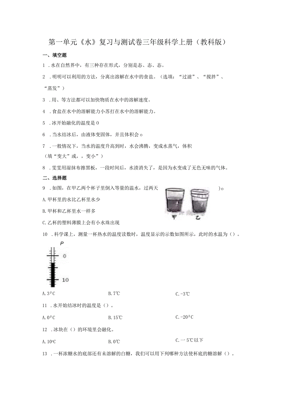 教科版科学三年级全册单元测试 含答案.docx_第1页