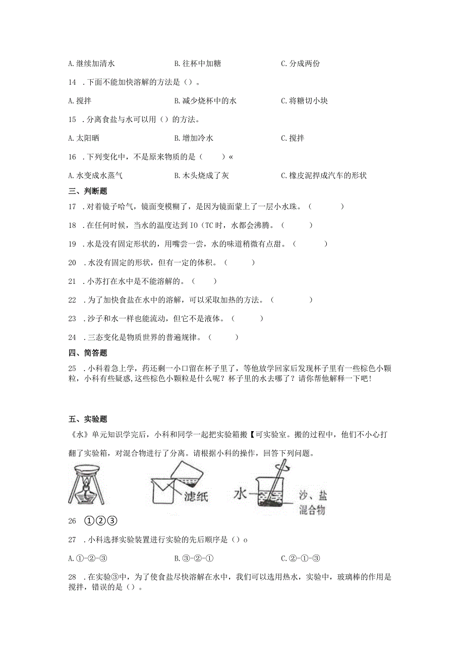 教科版科学三年级全册单元测试 含答案.docx_第2页