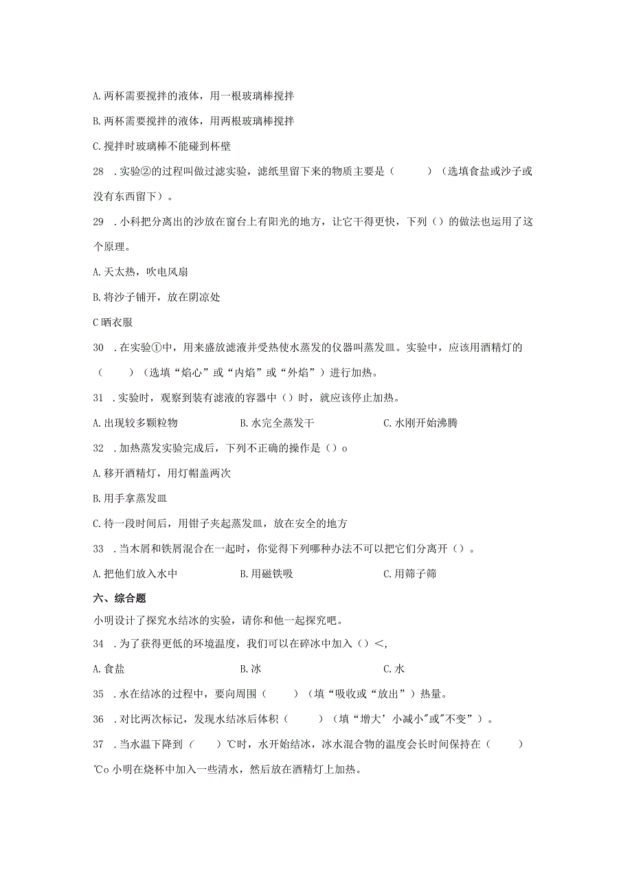 教科版科学三年级全册单元测试 含答案.docx_第3页