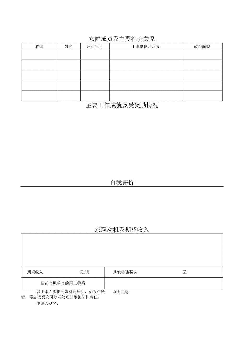 福州商业储运有限公司应聘表.docx_第2页