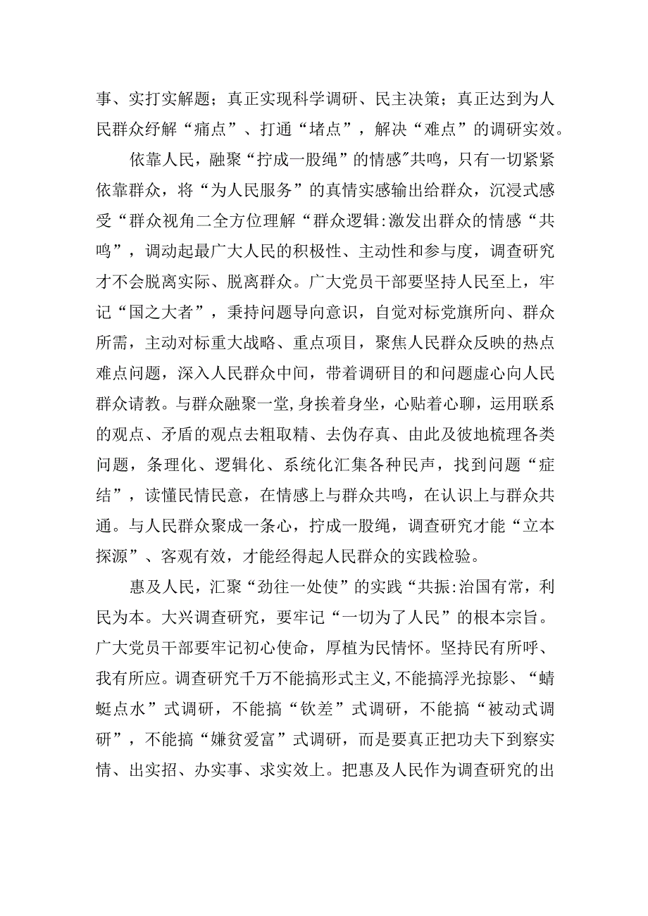 调查研究要有共感.docx_第2页