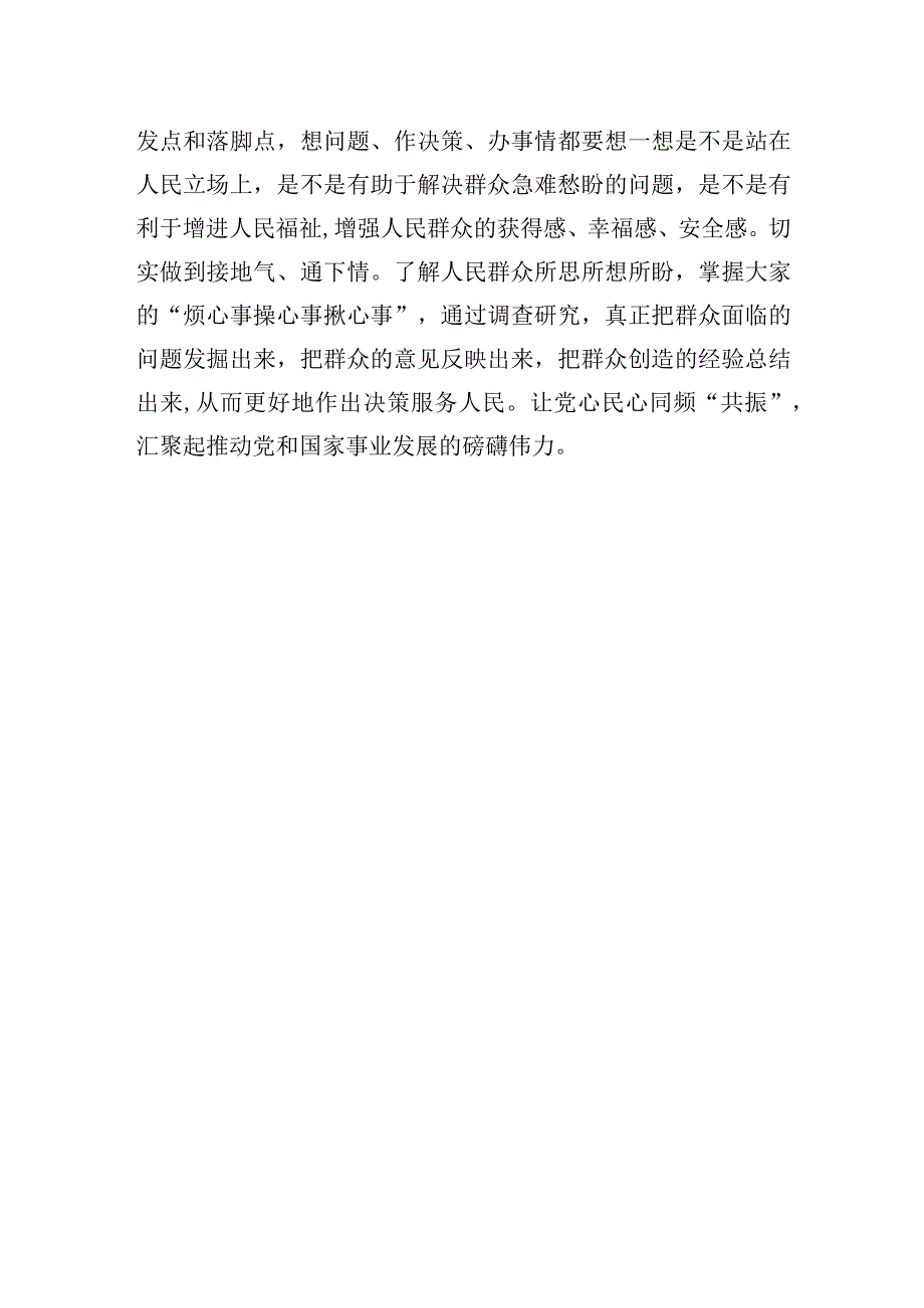 调查研究要有共感.docx_第3页