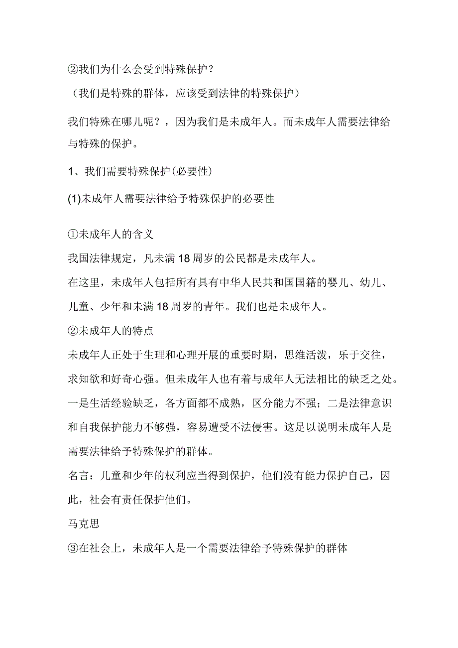 撑起法律保护伞教案.docx_第2页