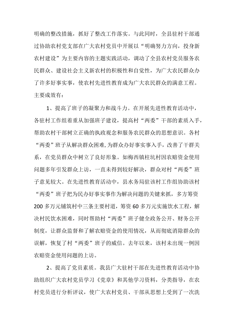 某乡镇党委书记在驻村干轮换座谈会上的讲话.docx_第3页