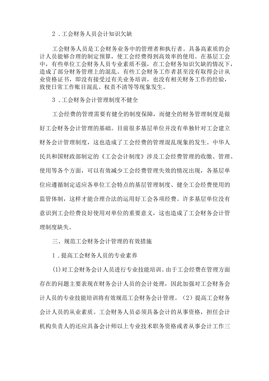 精品文档基层工会财务会计管理规范化探讨整理版.docx_第2页