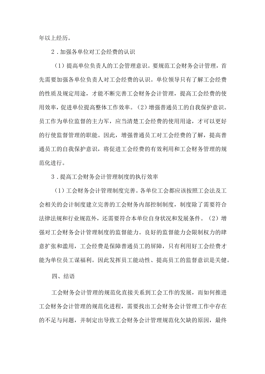 精品文档基层工会财务会计管理规范化探讨整理版.docx_第3页