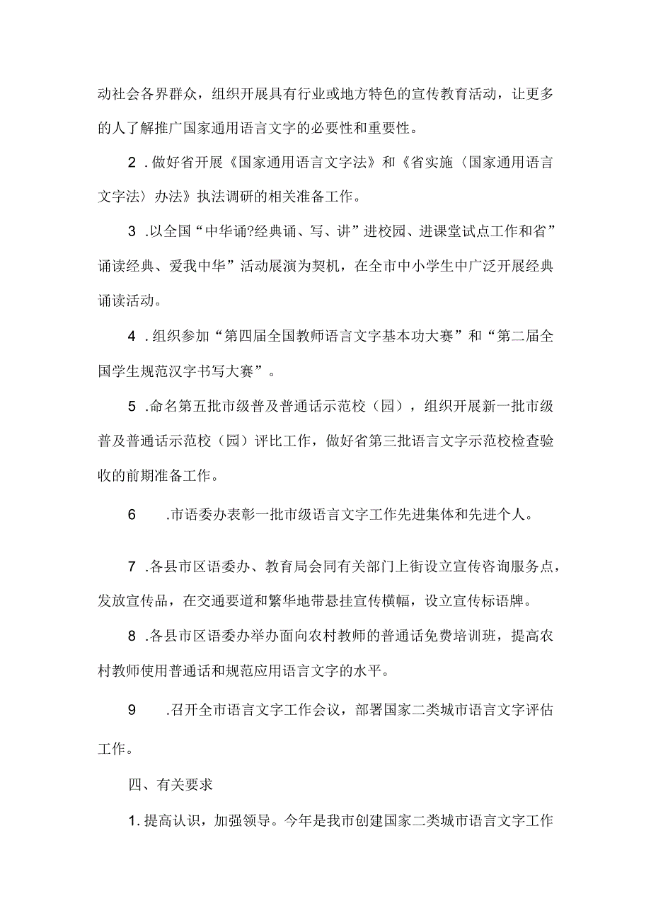 精品文档教育局普通话宣传指导方案整理版.docx_第2页