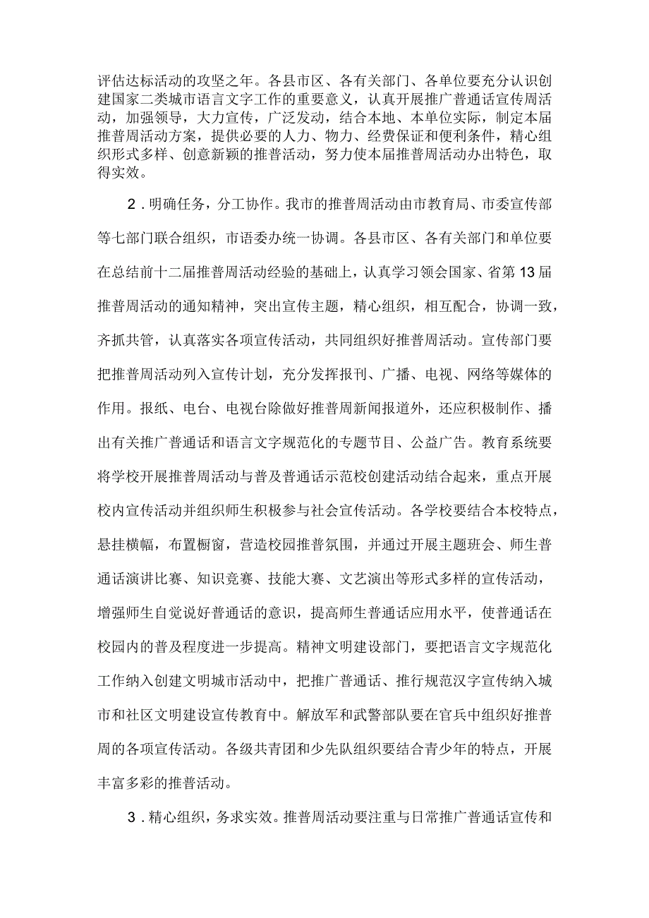 精品文档教育局普通话宣传指导方案整理版.docx_第3页