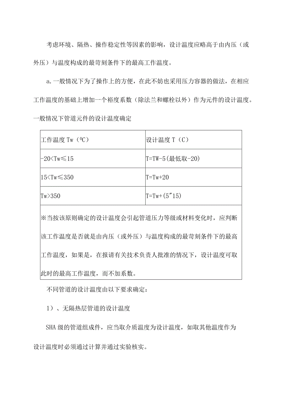 管道压力等级确定的条件和因素以及设计标准.docx_第2页