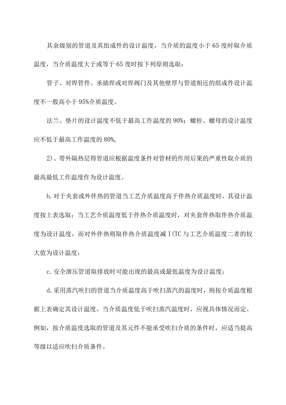 管道压力等级确定的条件和因素以及设计标准.docx_第3页