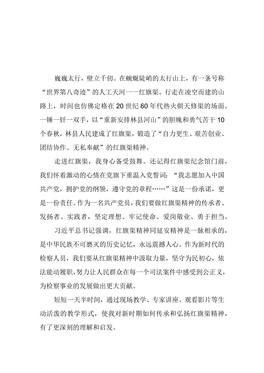 走进红旗渠汲取奋进力量教育活动心得体会三篇模板.docx_第1页