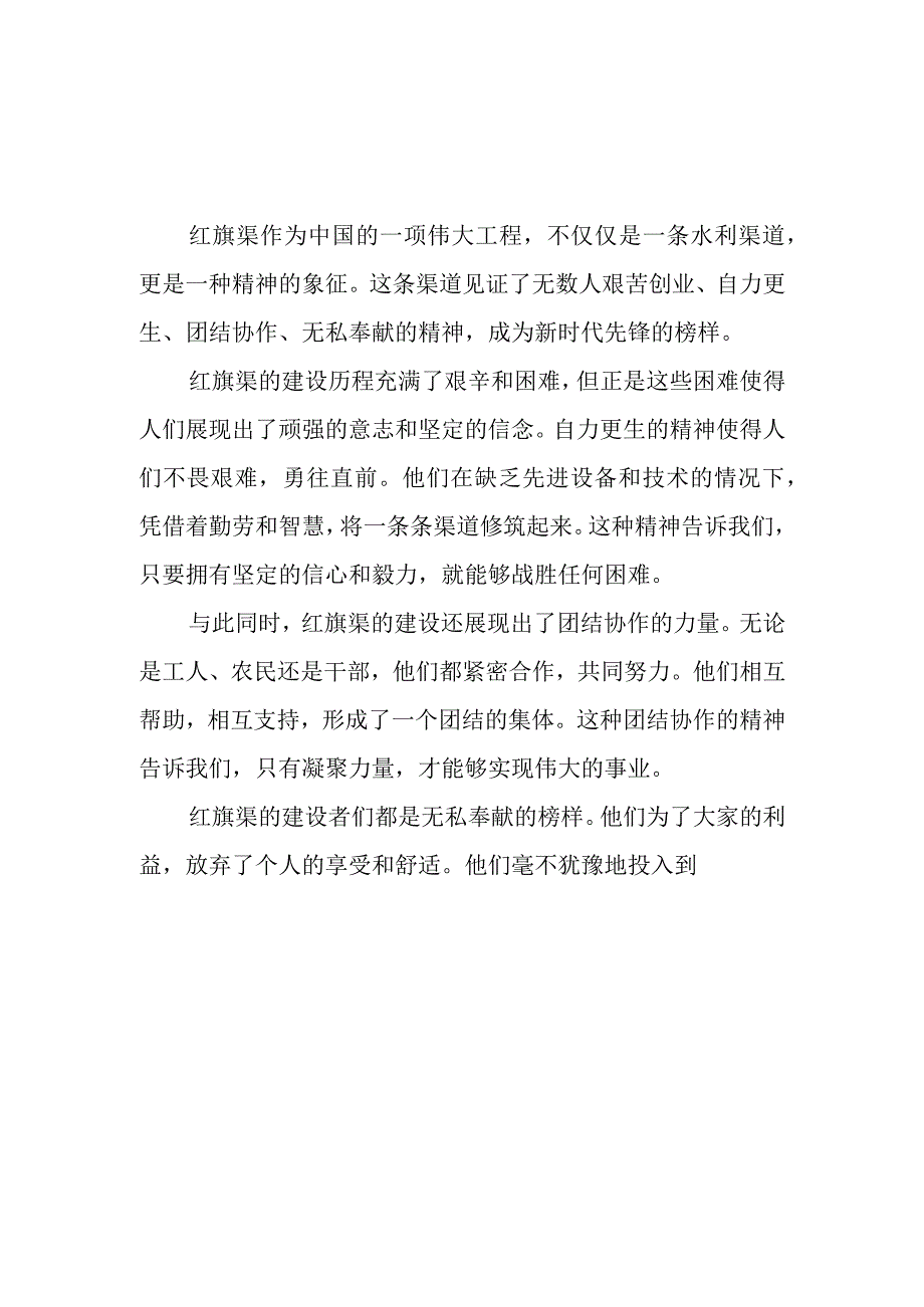 走进红旗渠汲取奋进力量教育活动心得体会三篇模板.docx_第2页