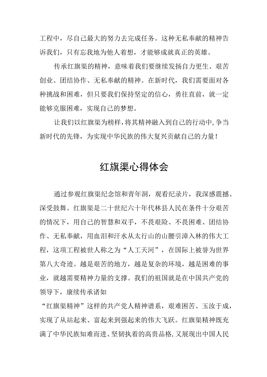 走进红旗渠汲取奋进力量教育活动心得体会三篇模板.docx_第3页