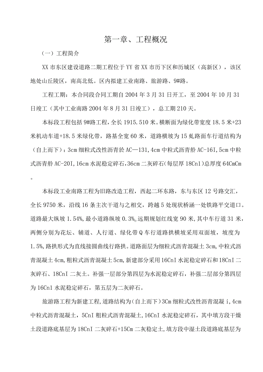 某地道路工程施工组织设计文件.docx_第2页