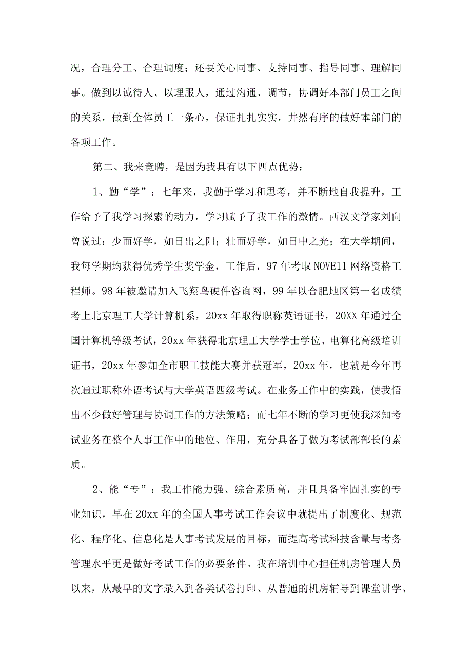 精品文档教育局考试部部长竞聘报告整理版.docx_第3页