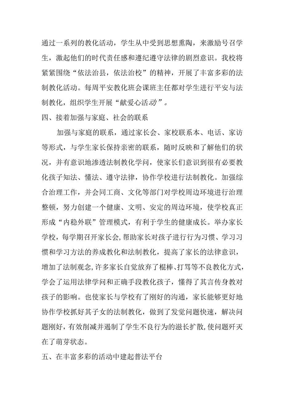 校园普法活动总结.docx_第2页