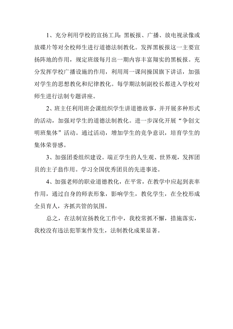 校园普法活动总结.docx_第3页