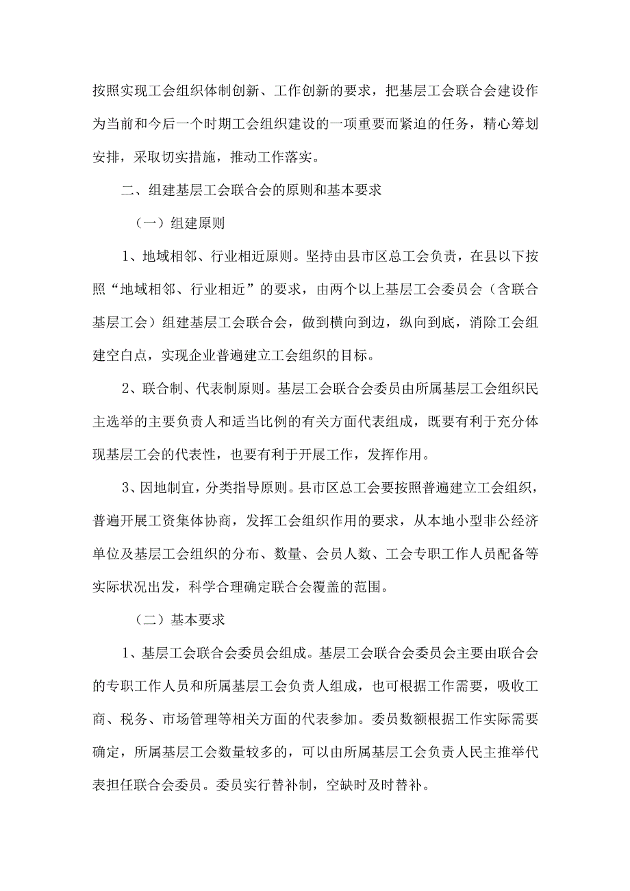 精品文档基层工会建设指导意见整理版.docx_第2页